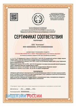 Сертификат СТО 03.080.02033720.1-2020 (Образец) Сафоново Сертификат СТО 03.080.02033720.1-2020